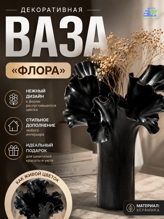 Ваза декоративная «Флора» - 