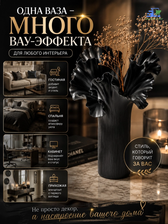 Ваза декоративная «Флора»
