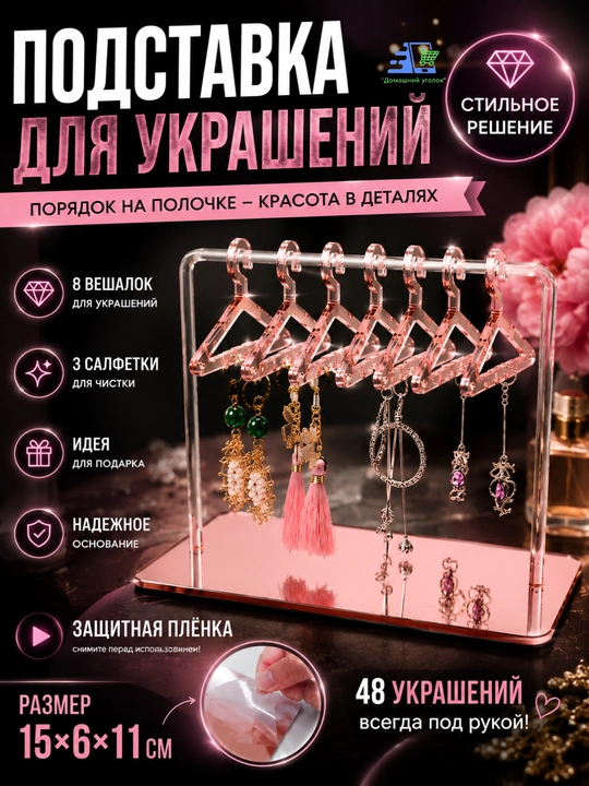 Органайзер держатель для украшений, подставка для серёжек, декор для комнаты - 