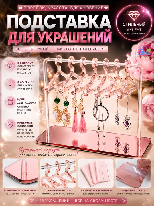 Органайзер держатель для украшений, подставка для серёжек, декор для комнаты