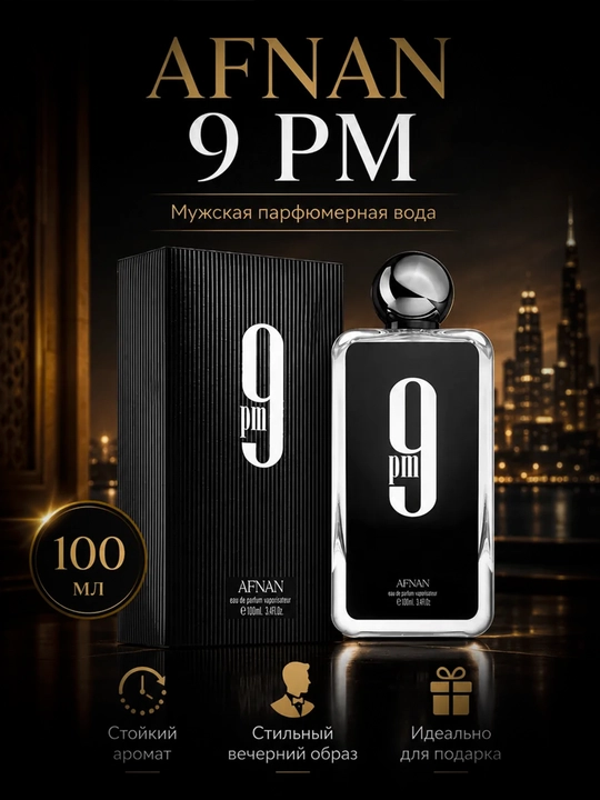 Духи мужские Afnan 9PM Eau de Parfum, 100 ml - 