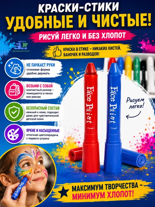 Карандаши для аквагрима Face Paint 6/12 цветов краски для лица и тела детские