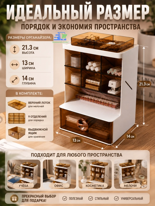 Многослойный, настольный органайзер с ящиками