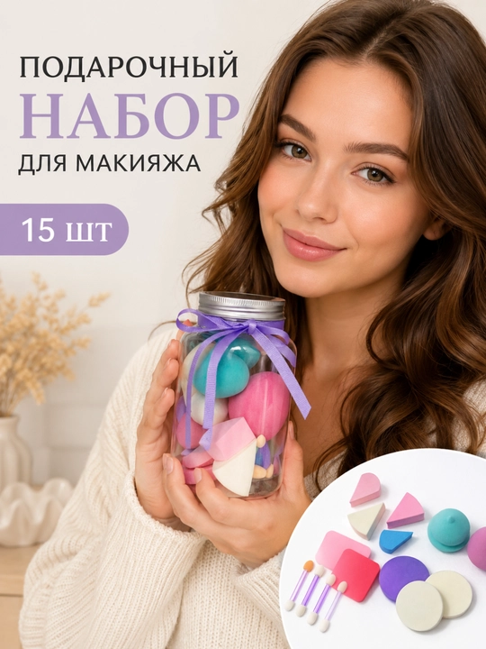 Набор спонжиков для нанесения макияжа 6 шт