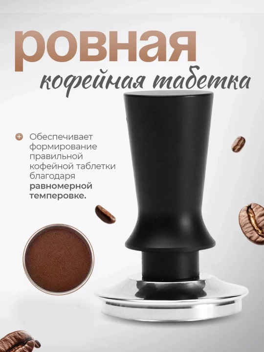 58 мм темпер для эспрессо и кофемашины – профессиональный бариста аксессуар