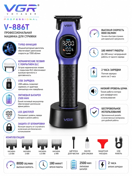 Машинка для стрижки VGR V-886T с LED-дисплеем