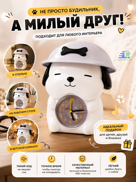 PuppyTime Clock Itcha shaklidagi yoqimli budilnik, bolalar xonasi uchun