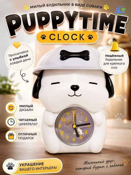 PuppyTime Clock милый будильник в виде собаки для комнаты - 