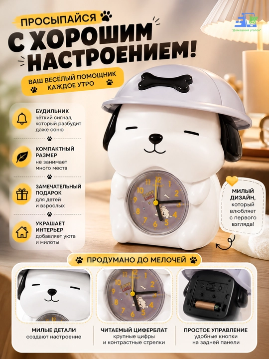 PuppyTime Clock Itcha shaklidagi yoqimli budilnik, bolalar xonasi uchun