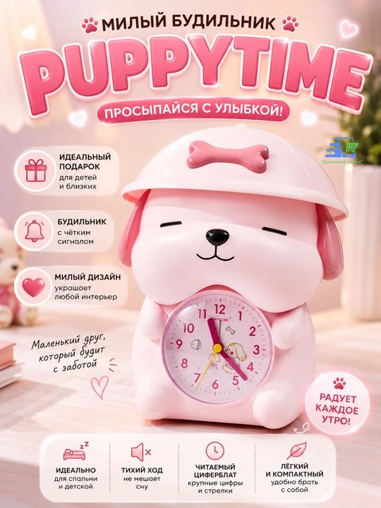 PuppyTime Clock милый будильник в виде собаки для комнаты - 