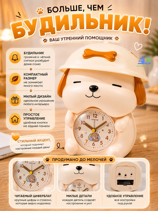 PuppyTime Clock милый будильник в виде собаки для комнаты