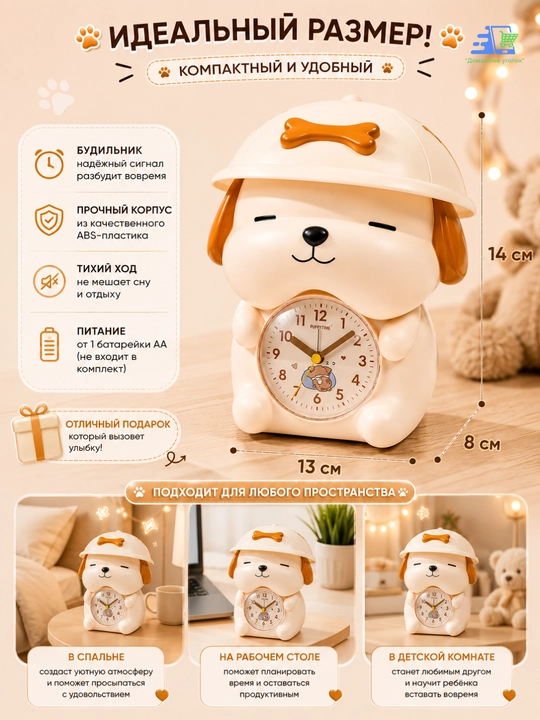 PuppyTime Clock милый будильник в виде собаки для комнаты