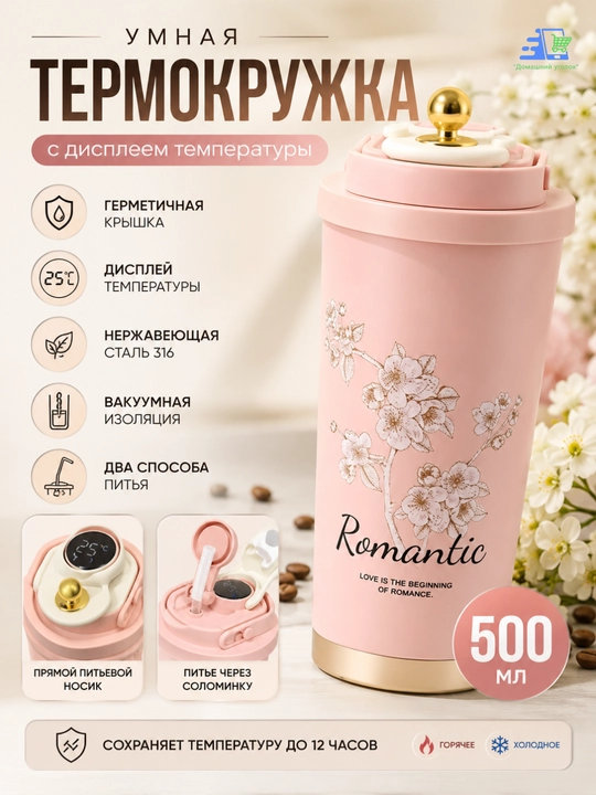 Умная термокружка с герметичной крышкой и дисплеем температуры