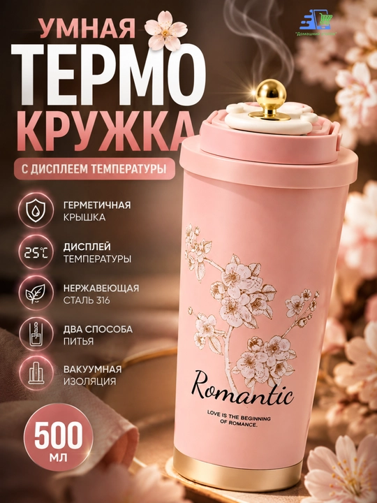 Умная термокружка с герметичной крышкой и дисплеем температуры - 
