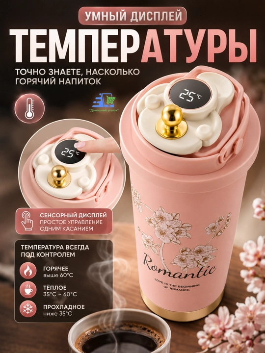 Умная термокружка с герметичной крышкой и дисплеем температуры