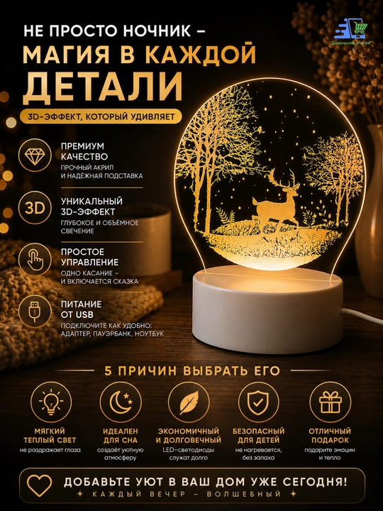 Светодиодный 3D ночник