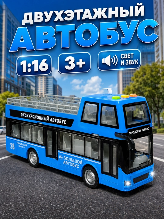 Mashina o'yinchoq avtobus trolleybus maktab shattl 1:16 yorug'lik ovoz bolalarga - 
