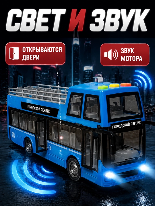 Mashina o'yinchoq avtobus trolleybus maktab shattl 1:16 yorug'lik ovoz bolalarga