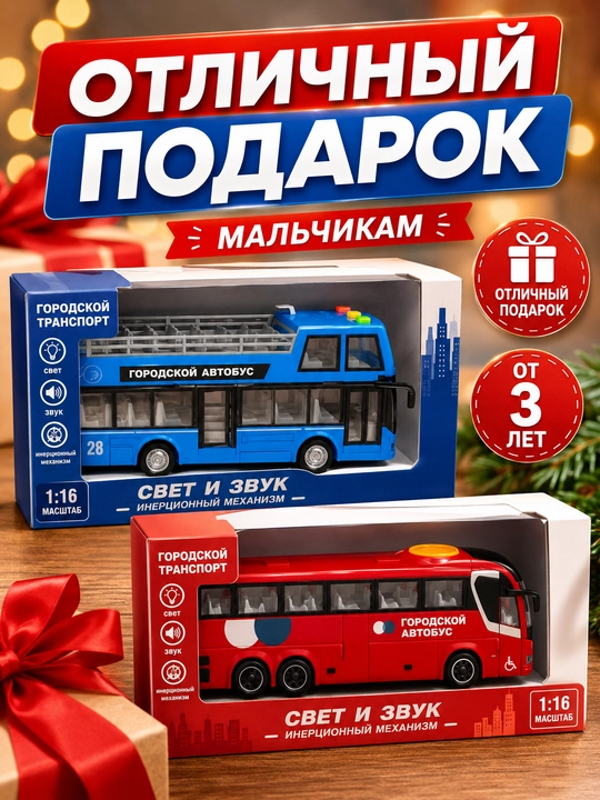 Mashina o'yinchoq avtobus trolleybus maktab shattl 1:16 yorug'lik ovoz bolalarga