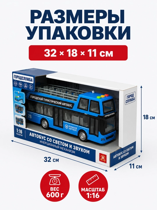 Mashina o'yinchoq avtobus trolleybus maktab shattl 1:16 yorug'lik ovoz bolalarga