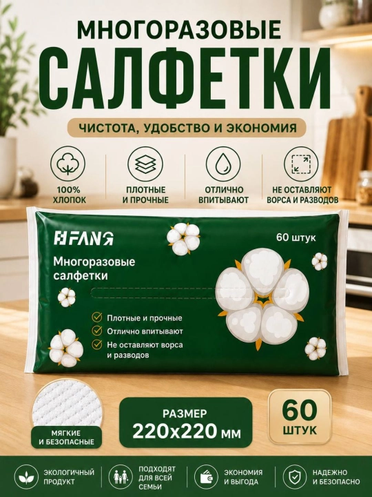 Ko'p martalik paxtali salfetka, 100% paxta, yumshoq, yuqori singdiruvchan - 