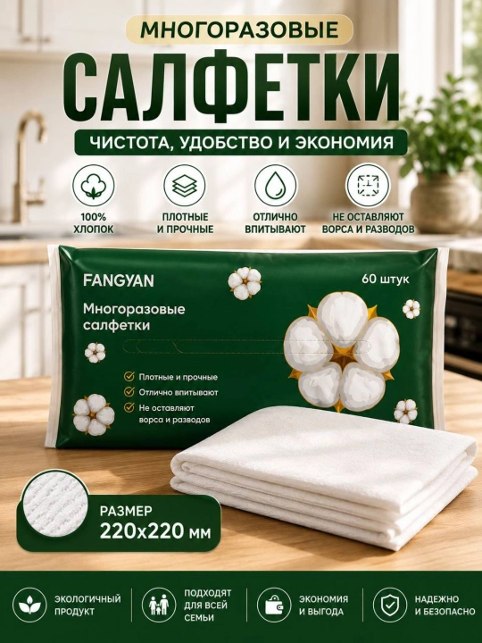 Ko'p martalik paxtali salfetka, 100% paxta, yumshoq, yuqori singdiruvchan