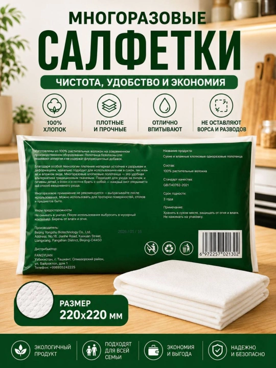 Ko'p martalik paxtali salfetka, 100% paxta, yumshoq, yuqori singdiruvchan