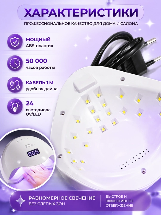 Лампа для маникюра и педикюра профессиональная, SUN 5,48W