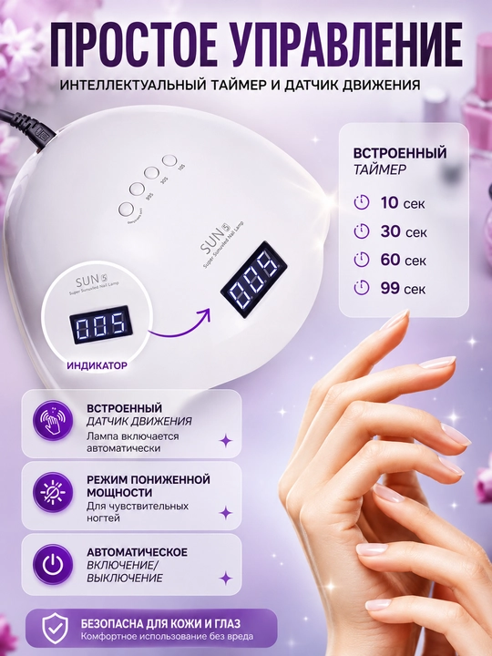 Лампа для маникюра и педикюра профессиональная, SUN 5,48W