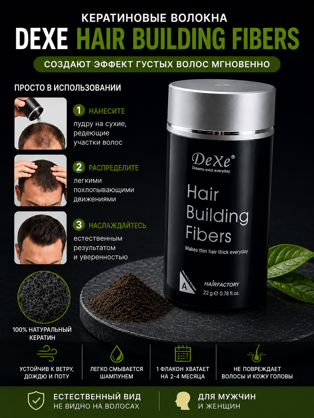 Загуститель для волос Dexe Hair Building Fibers, 22 г., Caboki
