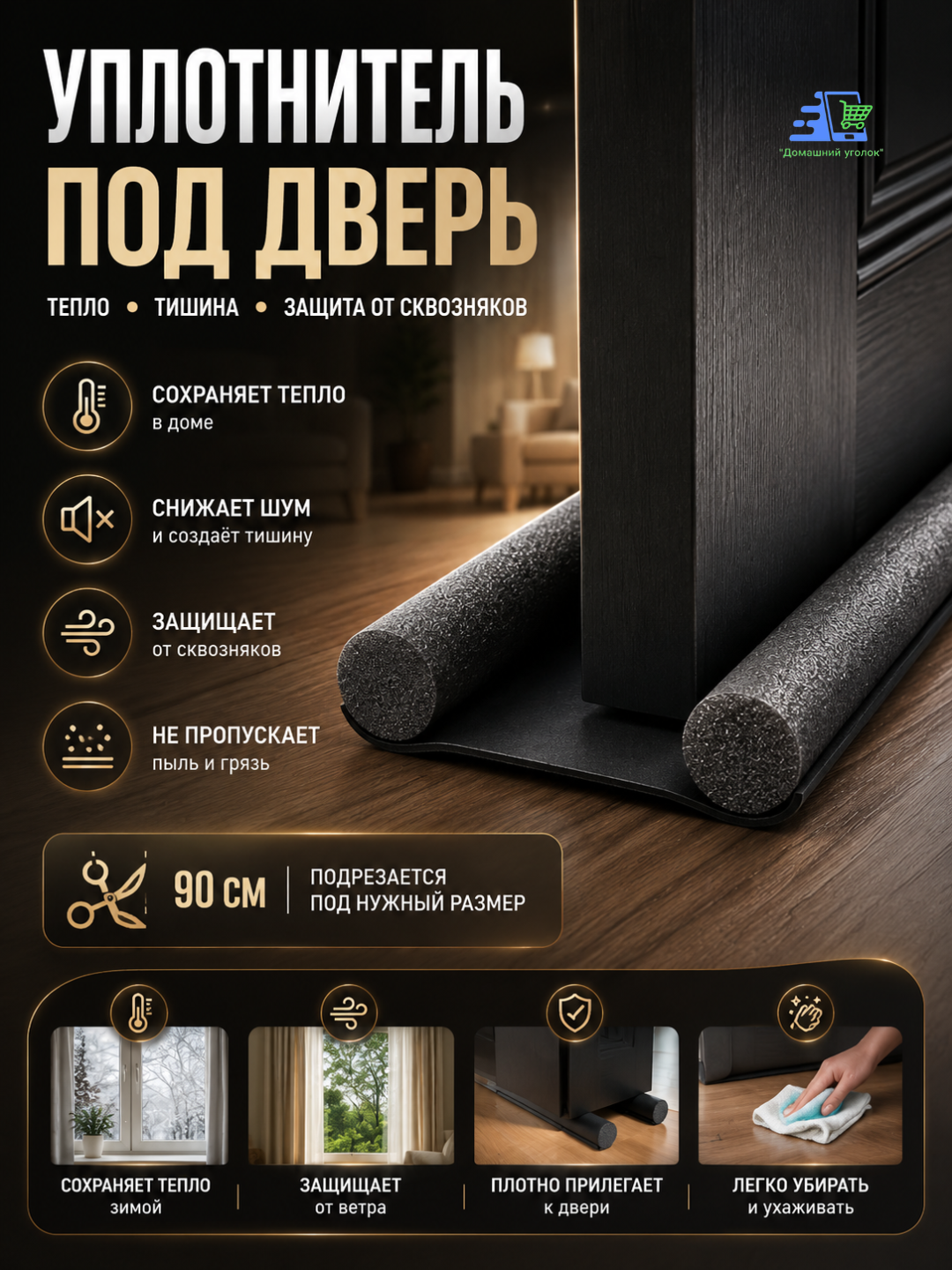 Уплотнитель, шумоизоляция, звукоизоляция для дверей - 