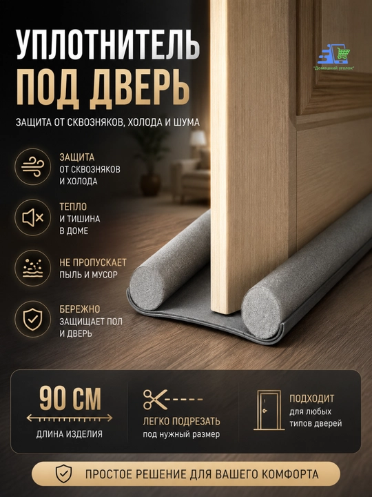 Уплотнитель, шумоизоляция, звукоизоляция для дверей - 