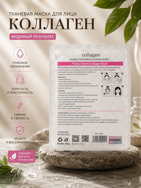Тканевая маска для лица Form Stoy (Snail, Collagen, Collagen + Snail, Aloe, Avocado), 25мл