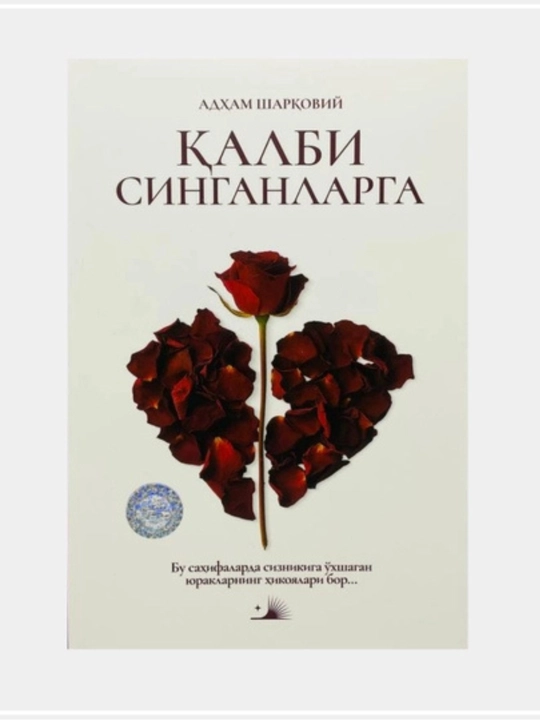 Разбитым сердцам - 