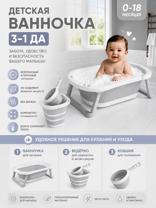 Детская ванночка, 4 в 1, 3 в 1