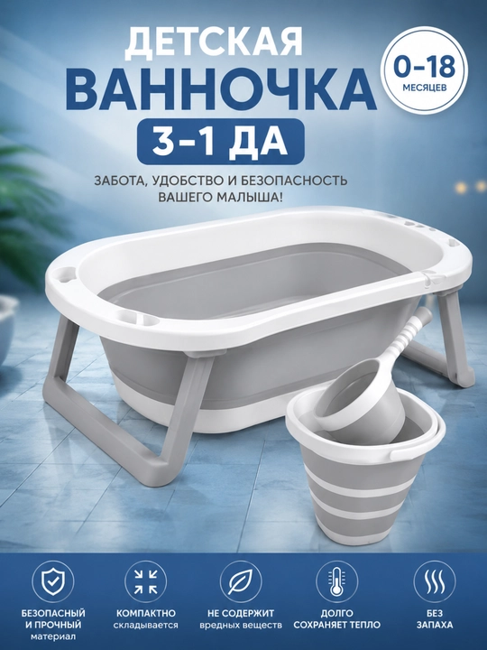 Детская ванночка, 4 в 1, 3 в 1