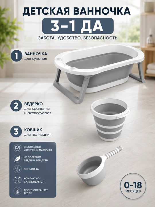 Детская ванночка, 4 в 1, 3 в 1