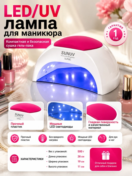 UV LED SUN2C manikyur lampasi, gel-lak va gel uchun tirnoq quritish lampasi