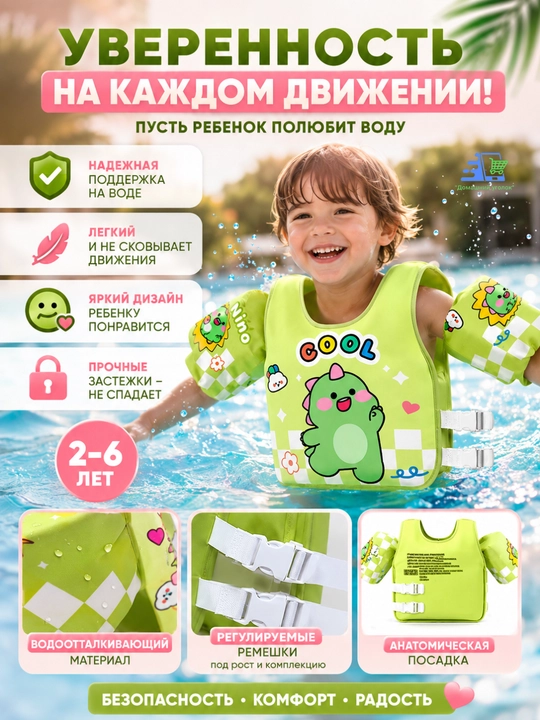 Детский жилет с нарукавниками для плавания 2-6 лет 14-25 кг