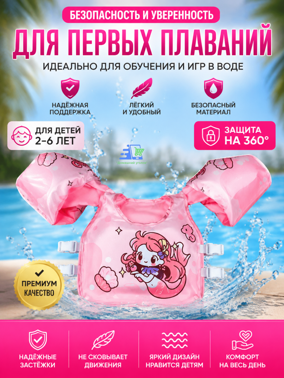 Детский жилет с нарукавниками для плавания 2-6 лет 14-25 кг - 