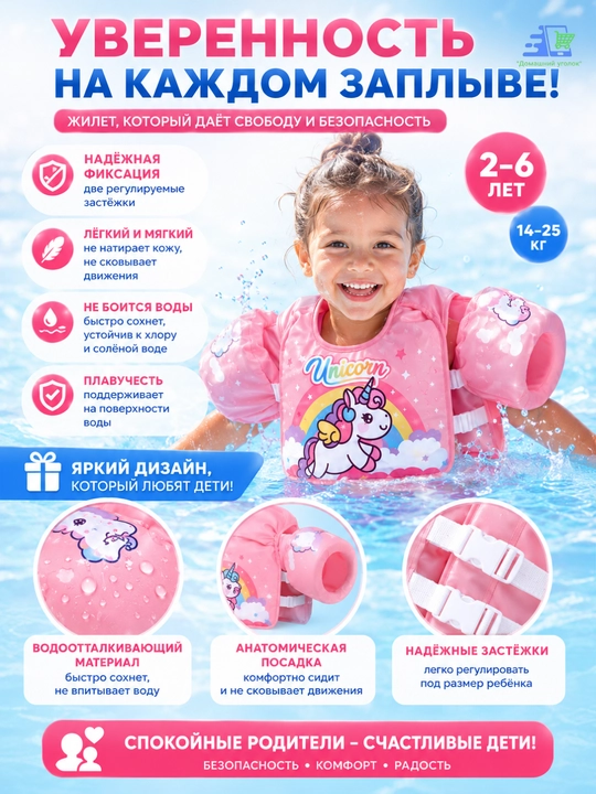 Детский жилет с нарукавниками для плавания 2-6 лет 14-25 кг