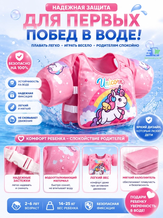 Детский жилет с нарукавниками для плавания 2-6 лет 14-25 кг - 