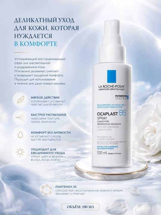 Tiklovchi va tinchlantiruvchi sprey La Roche-Posay Cicaplast B5 Spray 100 ml