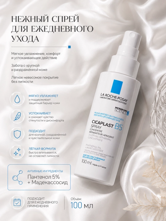 Tiklovchi va tinchlantiruvchi sprey La Roche-Posay Cicaplast B5 Spray 100 ml