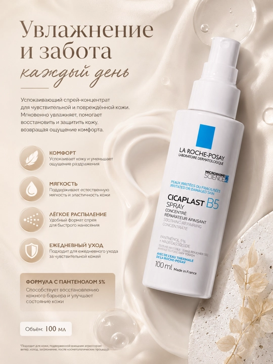 Tiklovchi va tinchlantiruvchi sprey La Roche-Posay Cicaplast B5 Spray 100 ml
