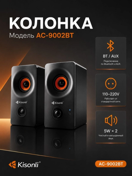 Компьютерные колонки Kisonli AC-9002BT