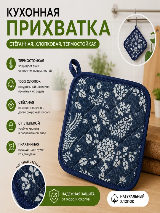 Oshxona tutqichi, qavilgan, paxta, issiqqa chidamli, ilmoqli - 