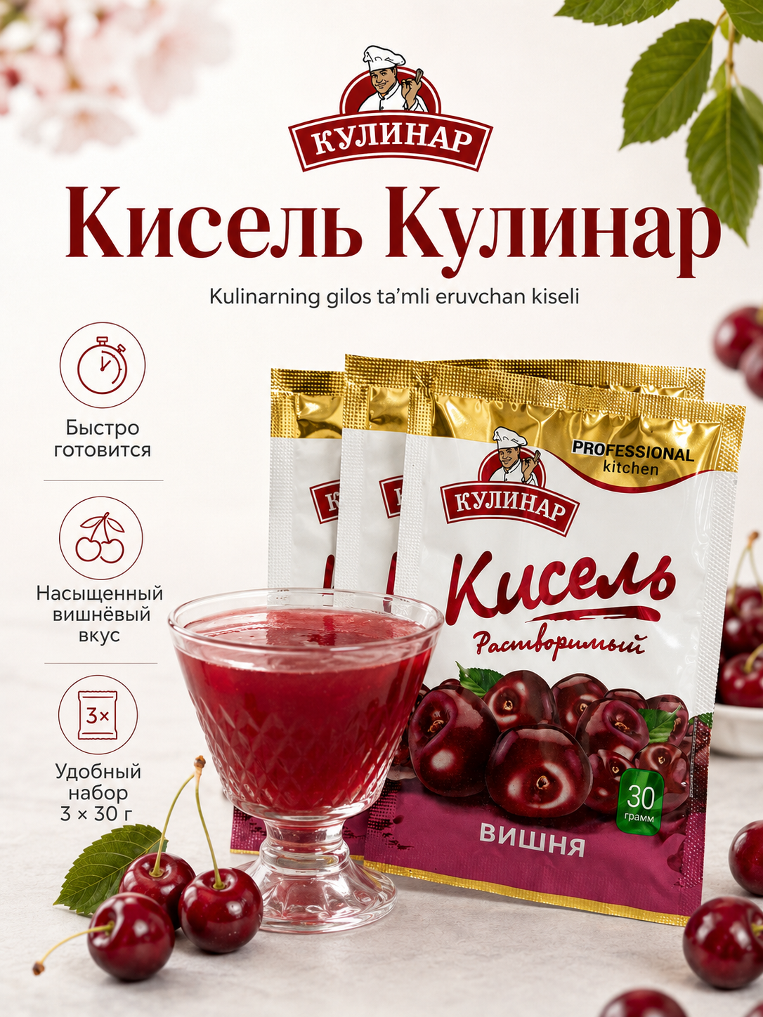 Kulinar eruvchan kisel, gilos ta’mi, 3 ta sashe 30 g dan