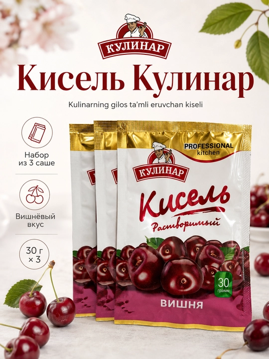 Kulinar eruvchan kisel, gilos ta’mi, 3 ta sashe 30 g dan - 