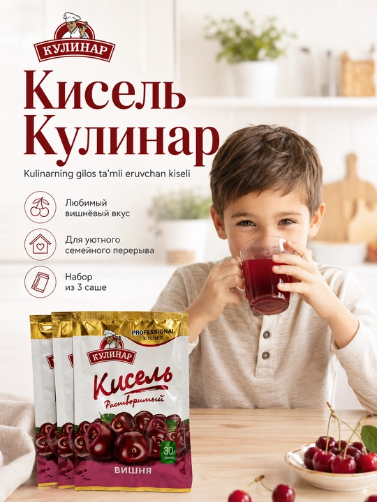 Kulinar eruvchan kisel, gilos ta’mi, 3 ta sashe 30 g dan